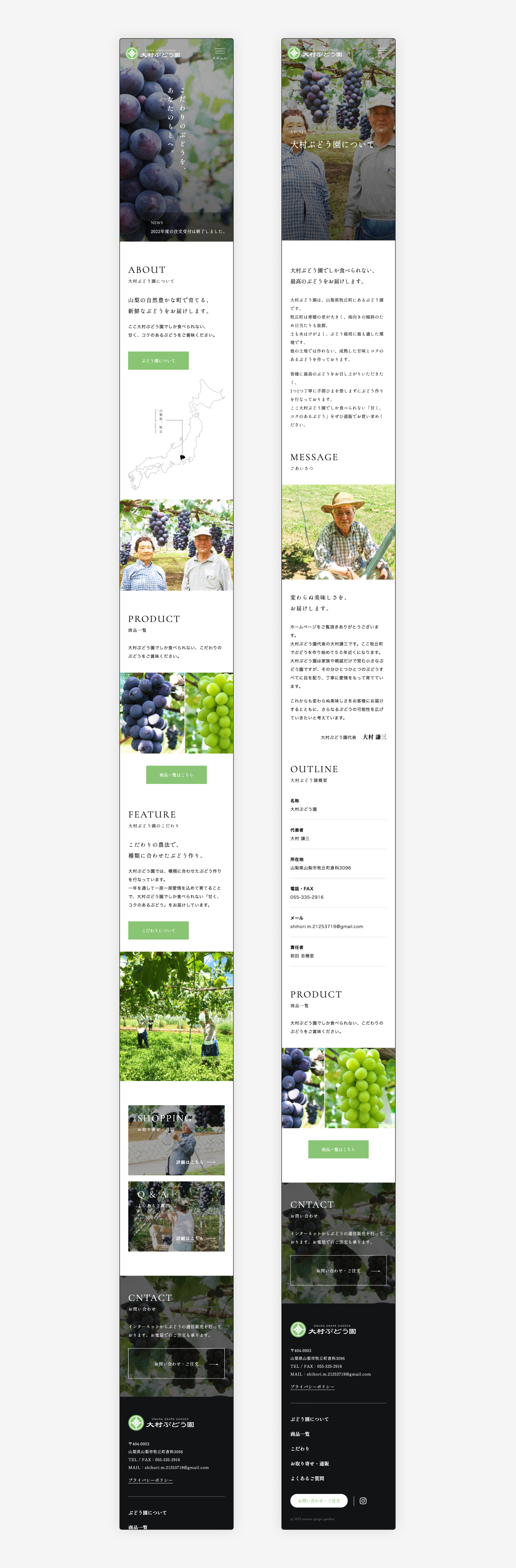 大村ぶどう園ウェブサイト（モバイル）